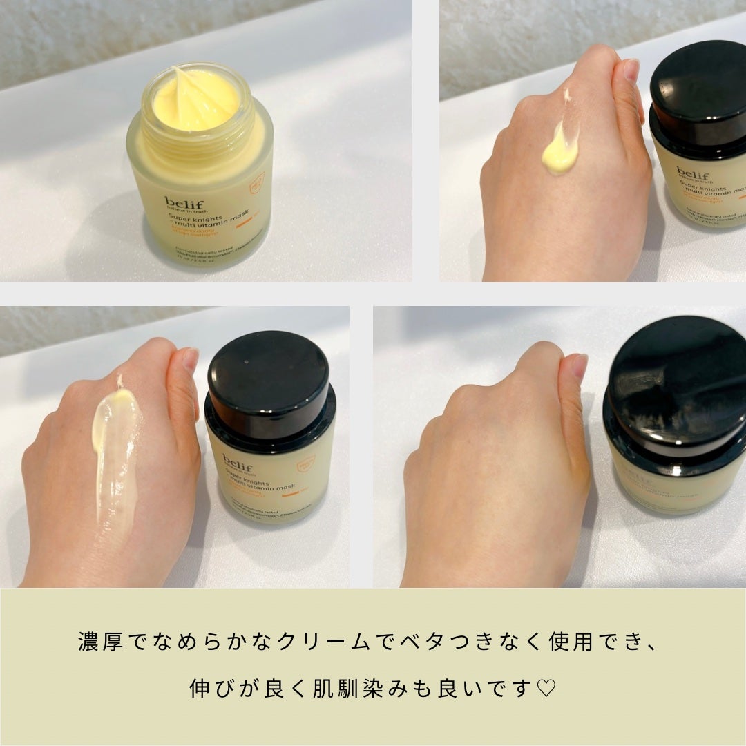 スーパーナイツ ビタミンマスク/belif/フェイスクリームを使ったクチコミ(2枚目)