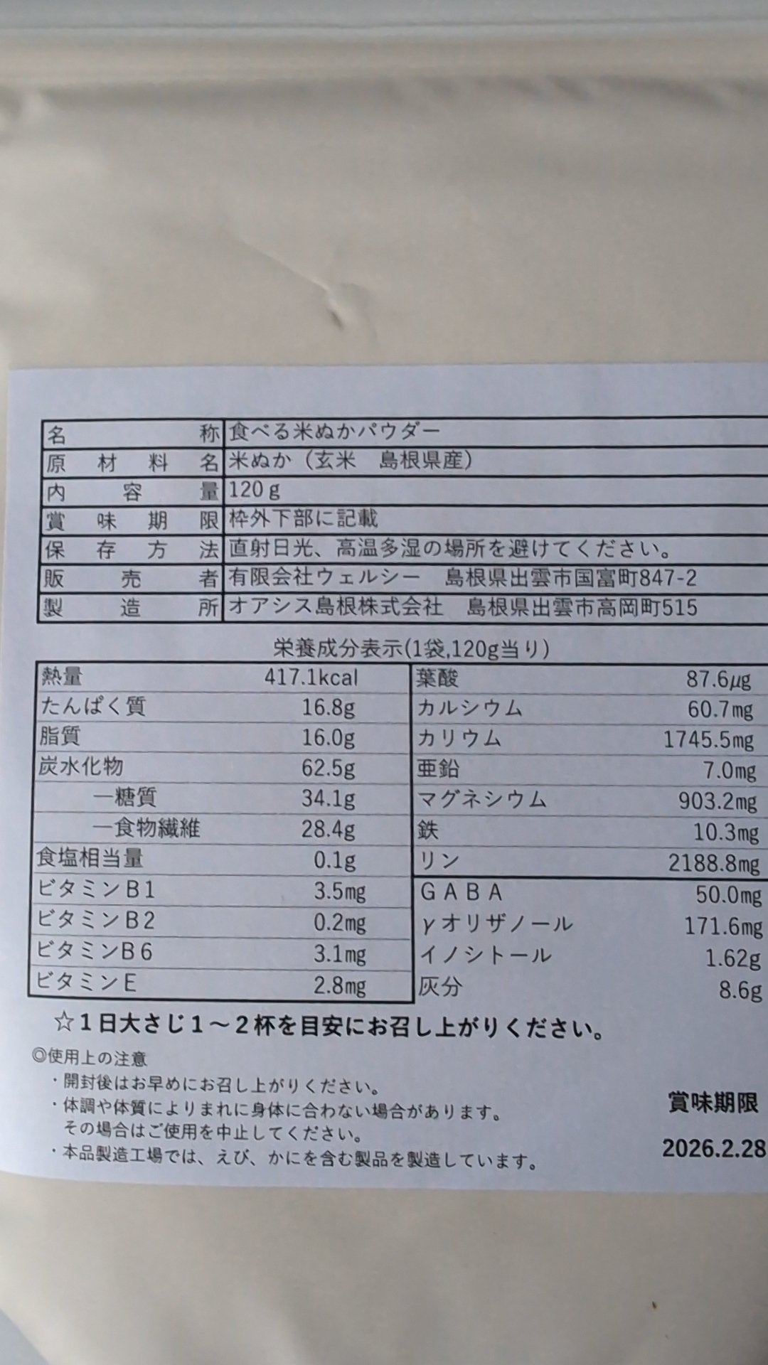 ぬかっち 食べる米ぬかパウダー/ぬかっち/完全栄養食を使ったクチコミ(2枚目)