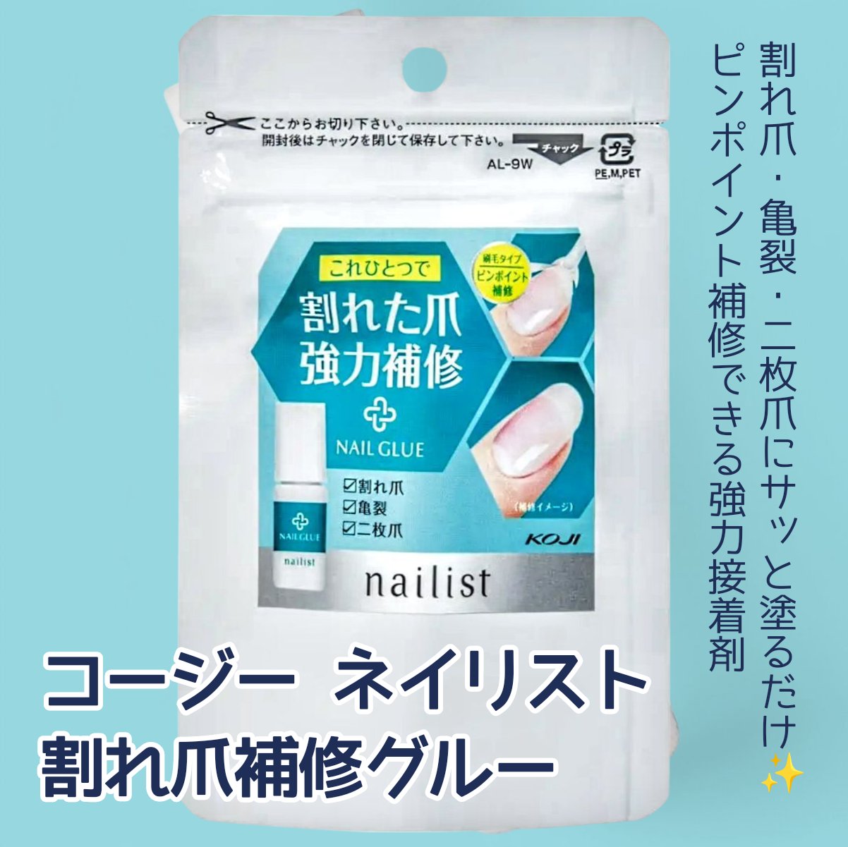 コージー ネイリスト 割れ爪補修グルー/ネイリスト/ネイルオイル・トリートメントを使ったクチコミ（2枚目）