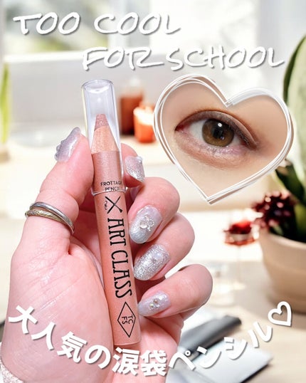 アートクラス フロッタージュペンシル/too cool for school/スティックアイシャドウを使ったクチコミ(1枚目)