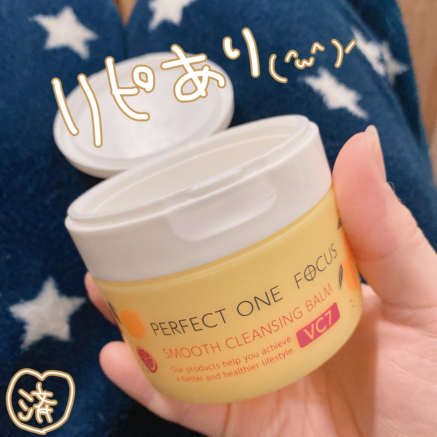 スムースクレンジングバーム VC7/PERFECT ONE  FOCUS/クレンジングバームを使ったクチコミ(2枚目)