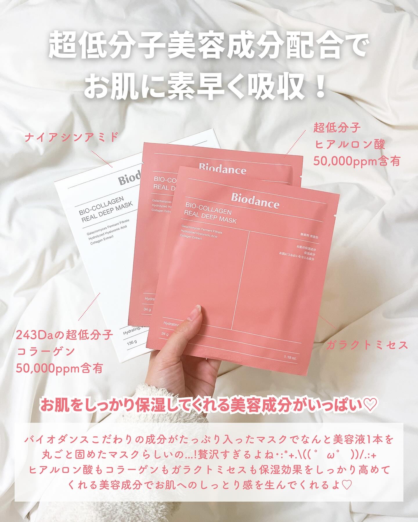 バイオコラーゲンリアルディープマスク/Biodance/シートマスク・パックを使ったクチコミ（3枚目）