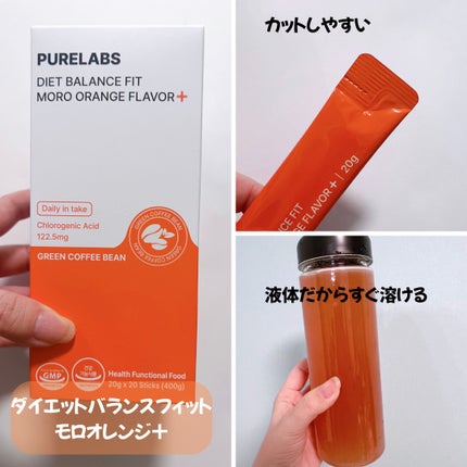ダイエット バランスフィット モロオレンジ味+/PURELABS/健康サプリメントを使ったクチコミ(2枚目)