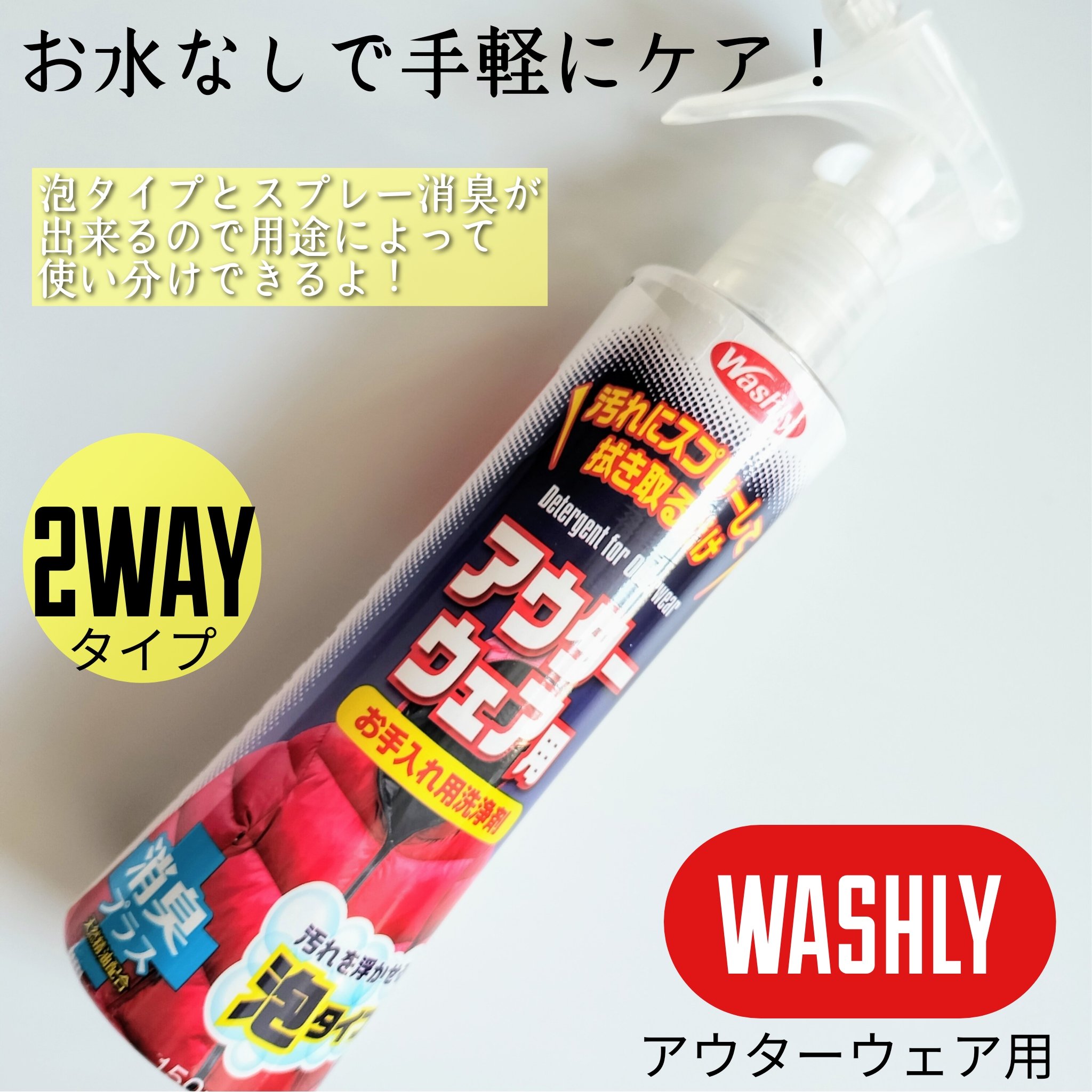 WASHLY アウターウェア用/woodylabo/その他を使ったクチコミ（1枚目）