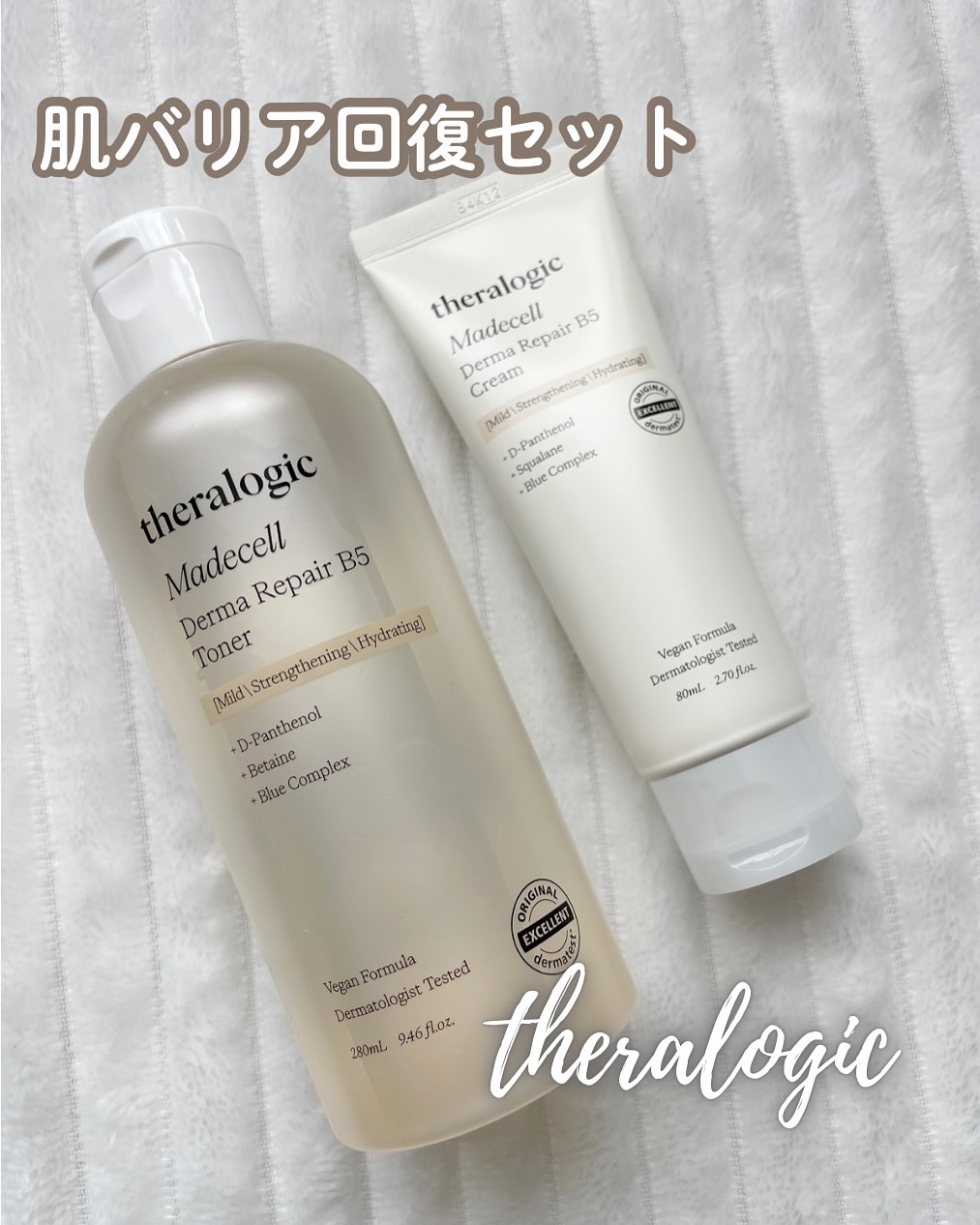 マデセルダーマ リペア B5 クリーム/theralogic/フェイスクリームを使ったクチコミ（1枚目）