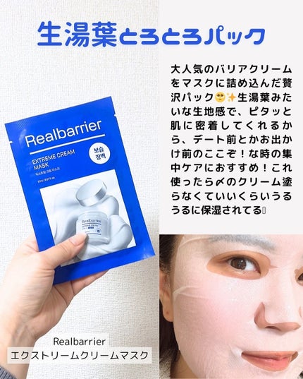 リアルバリア エクストリームクリームマスク/Real Barrier/シートマスク・パックを使ったクチコミ(4枚目)