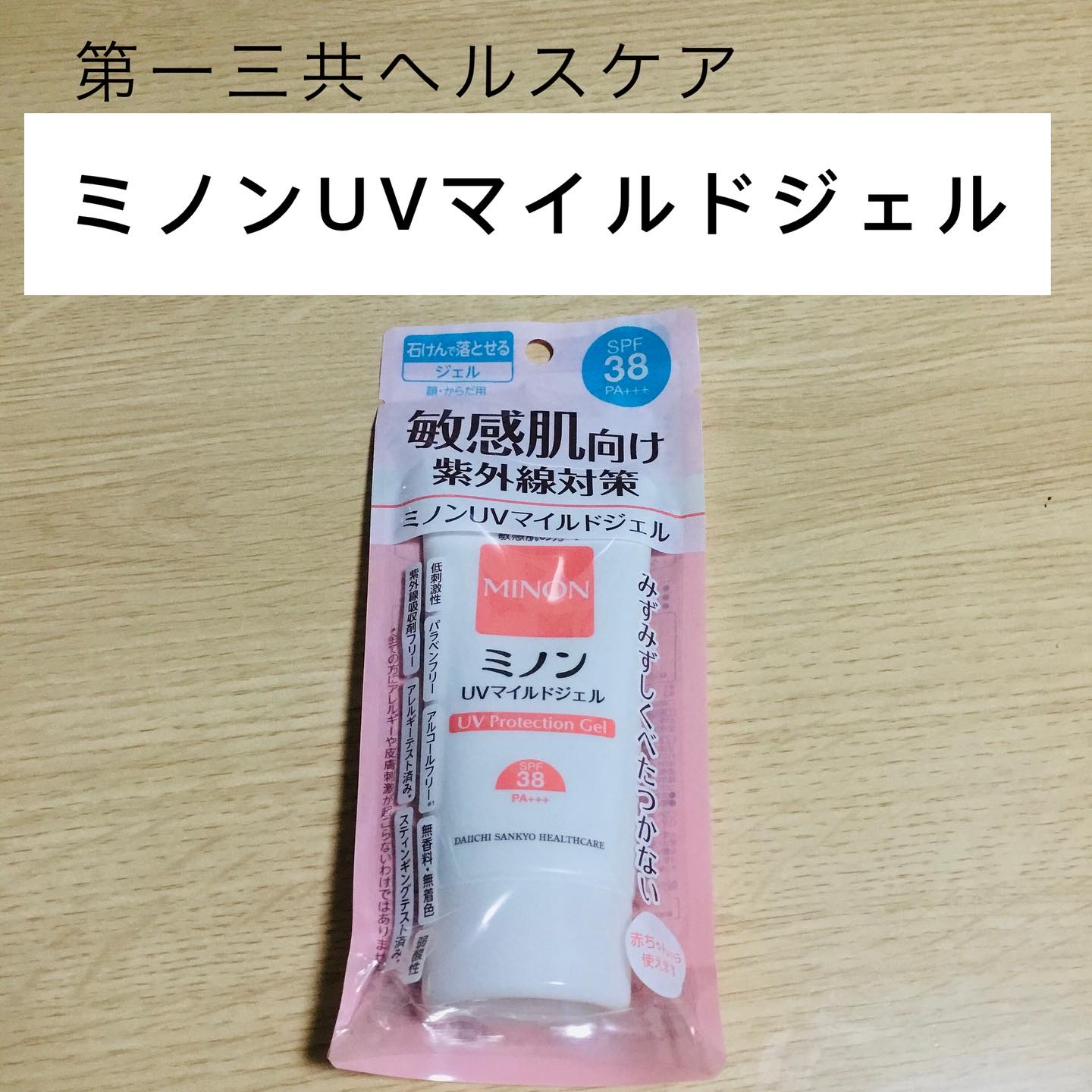 ミノンUVマイルドジェル/ミノン/日焼け止めジェルを使ったクチコミ（1枚目）