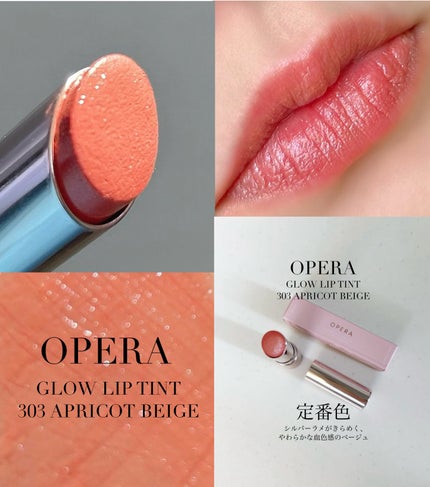 オペラ グロウリップティント/OPERA/リップティントを使ったクチコミ(4枚目)
