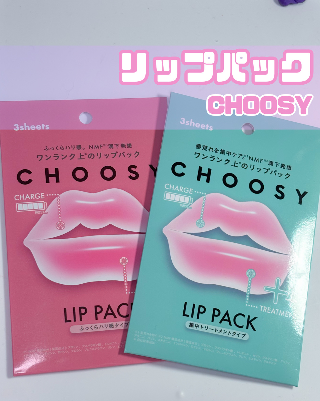 リップパック ふっくらハリ感タイプ＜ハーバルハニーの香り＞/CHOOSY/リップマスクを使ったクチコミ（1枚目）