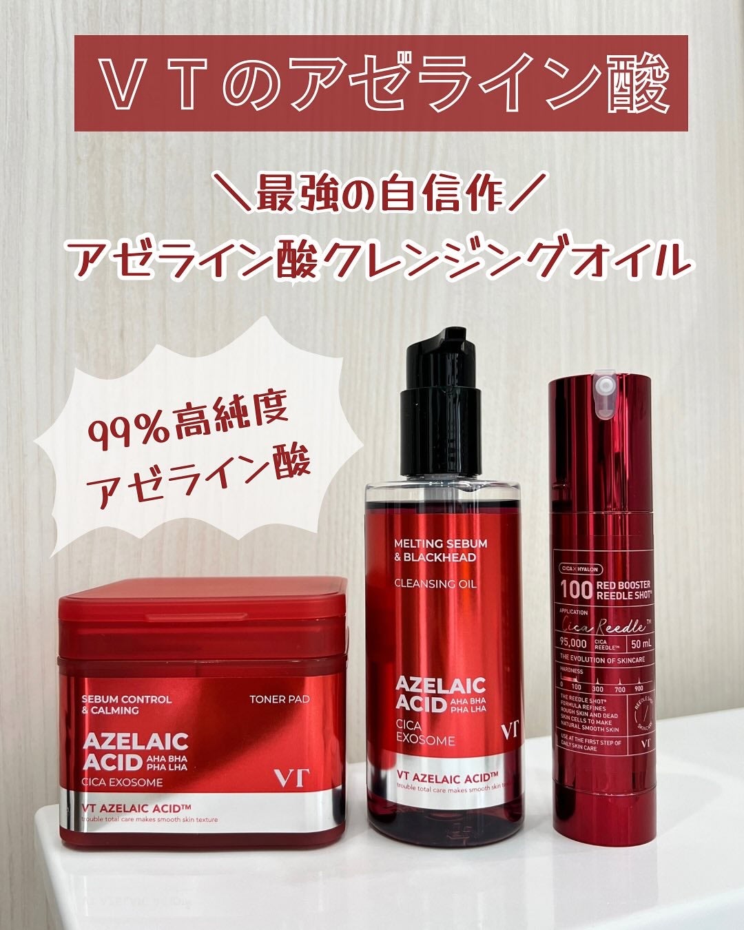 レッドブースター リードルショット100/VT/ブースター・導入液を使ったクチコミ(1枚目)