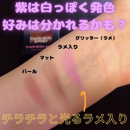 グリッターレイヤリングアイシャドウパレット/TWINKLE POP/アイシャドウパレットを使ったクチコミ(5枚目)