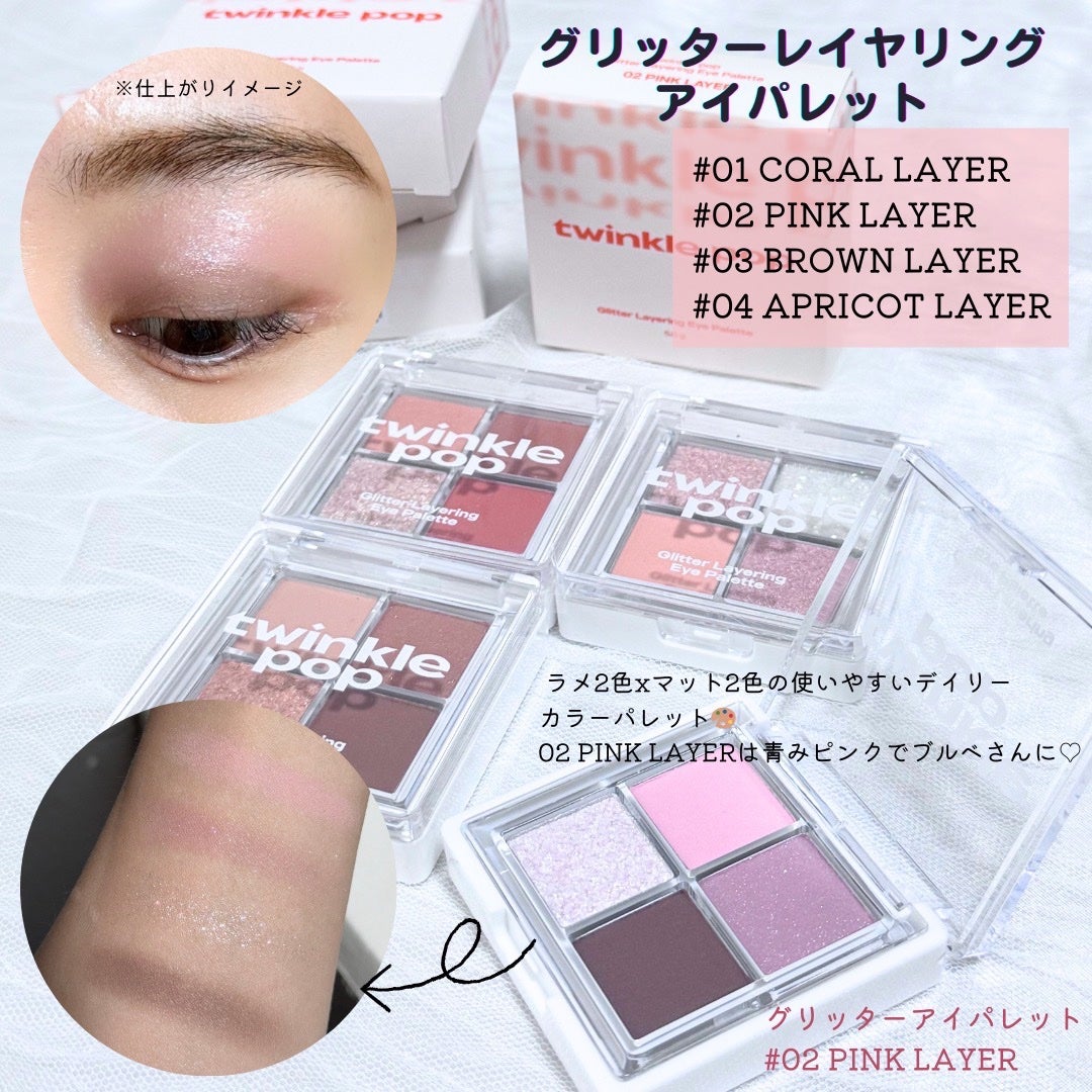 グリッターレイヤリングアイシャドウパレット/TWINKLE POP/アイシャドウパレットを使ったクチコミ(3枚目)
