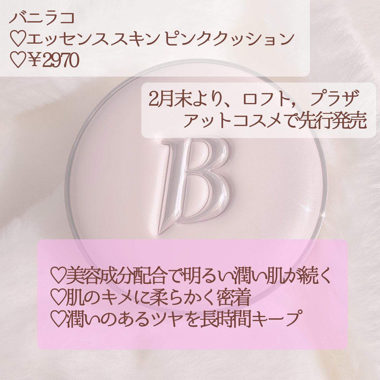 バニラコ エッセンス スキン ピンククッション/BANILA CO/クッションファンデーションを使ったクチコミ（2枚目）