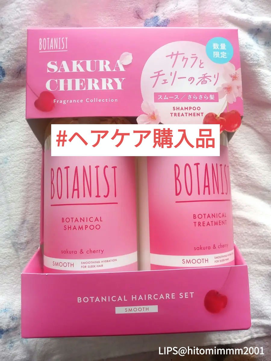 ボタニカルスプリングシャンプー/トリートメント スムース/BOTANIST/市販シャンプーを使ったクチコミ（1枚目）