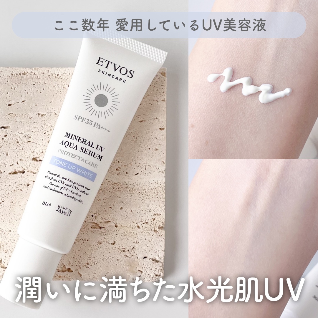 ミネラルUVアクアセラム/エトヴォス/美容液を使ったクチコミ（1枚目）
