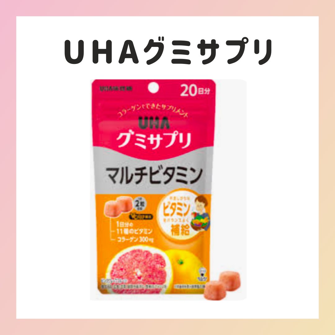 UHAグミサプリマルチビタミン/UHA味覚糖/食品を使ったクチコミ（1枚目）