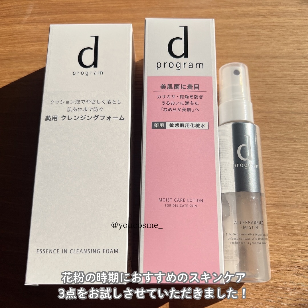 アレルバリア ミスト/d プログラム/ミスト状化粧水を使ったクチコミ（2枚目）