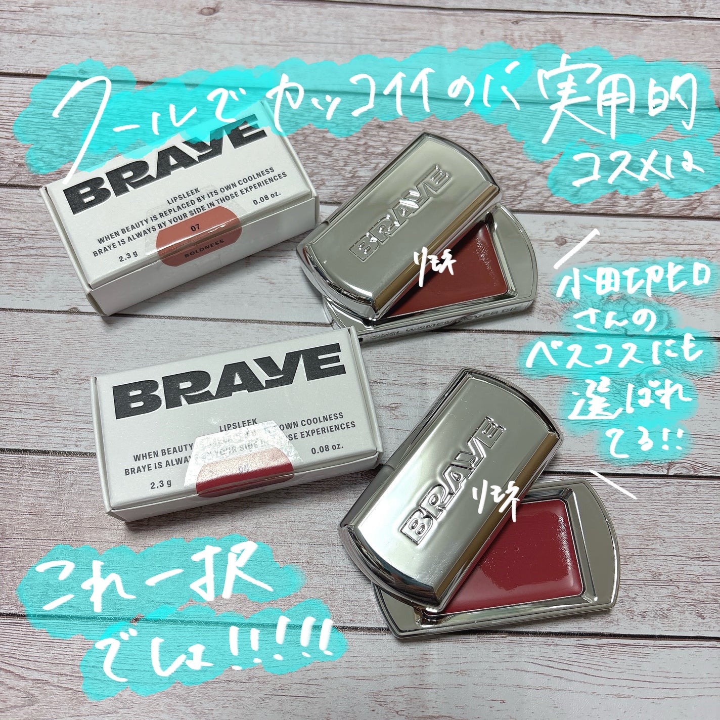 BRAYE LIPSLEEK/BRAYE/口紅を使ったクチコミ(1枚目)