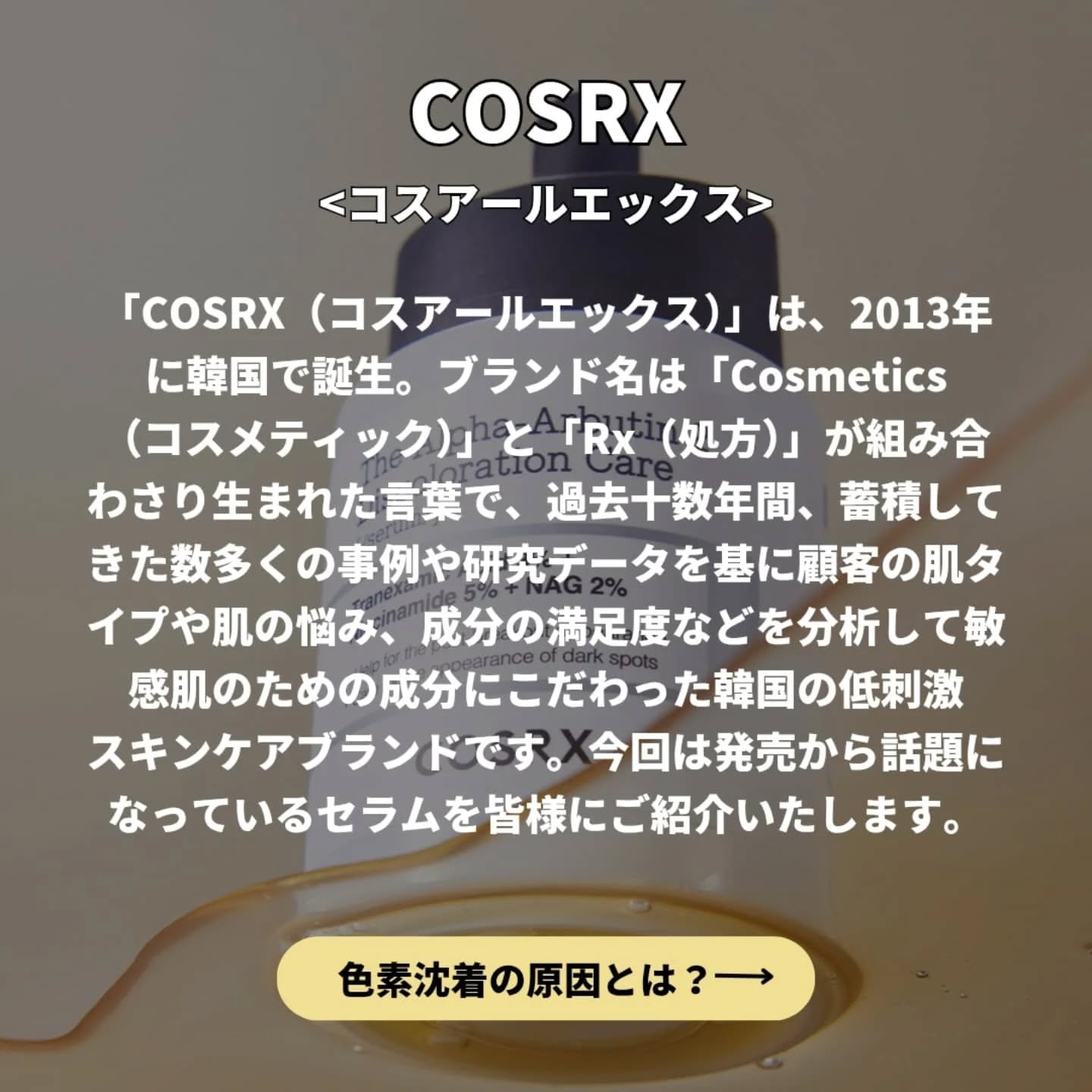 RXザ・アルファアルブチン2 ニキビ跡ケアセラム/COSRX/美容液を使ったクチコミ（2枚目）
