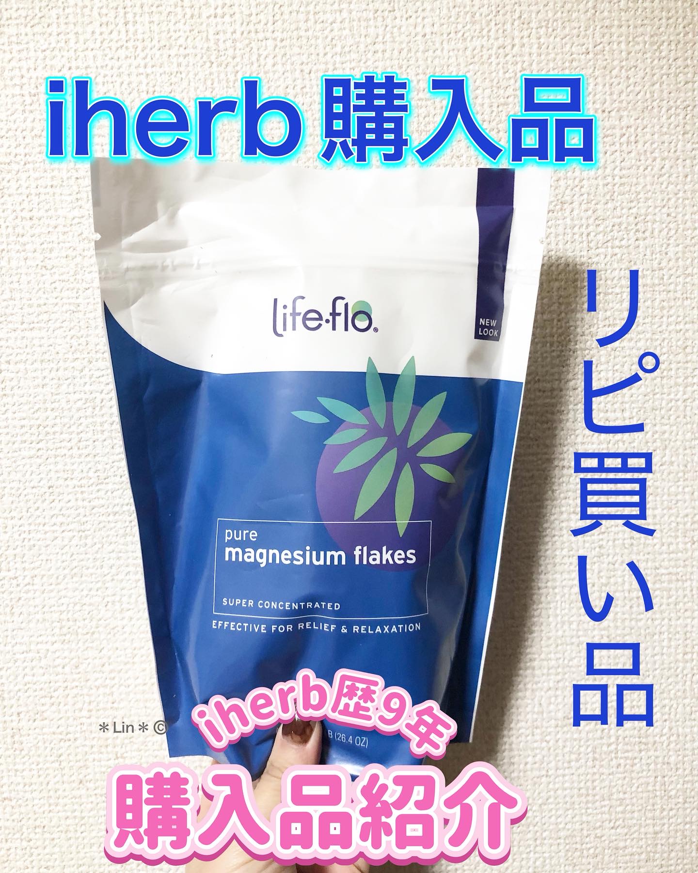 ピュアマグネシウムフレーク/Life-flo/無機塩系入浴剤を使ったクチコミ（1枚目）