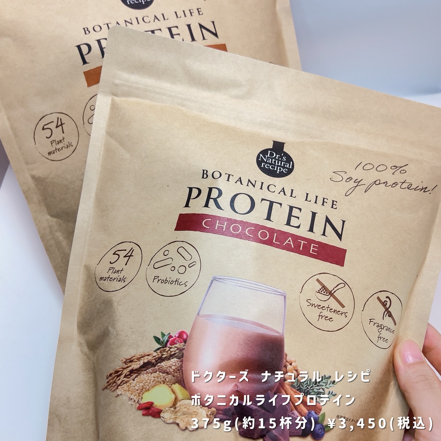 ボタニカルライフプロテイン/ドクターズ ナチュラル レシピ/ソイプロテインを使ったクチコミ（1枚目）
