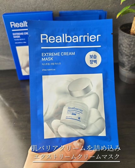 リアルバリア エクストリームクリームマスク/Real Barrier/シートマスク・パックを使ったクチコミ(4枚目)