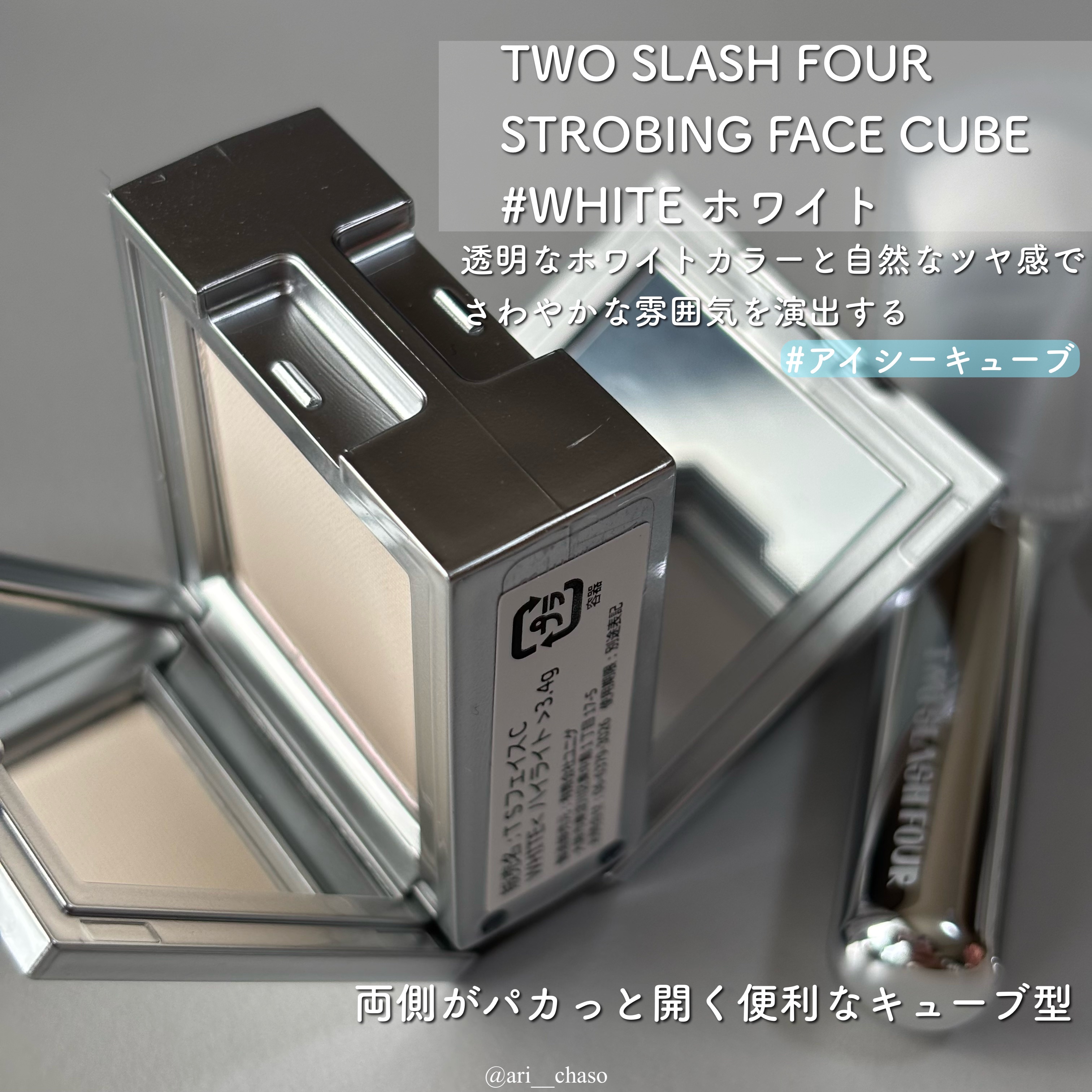 ストロビングフェイスキューブ/TWO SLASH FOUR/ハイライトを使ったクチコミ（2枚目）