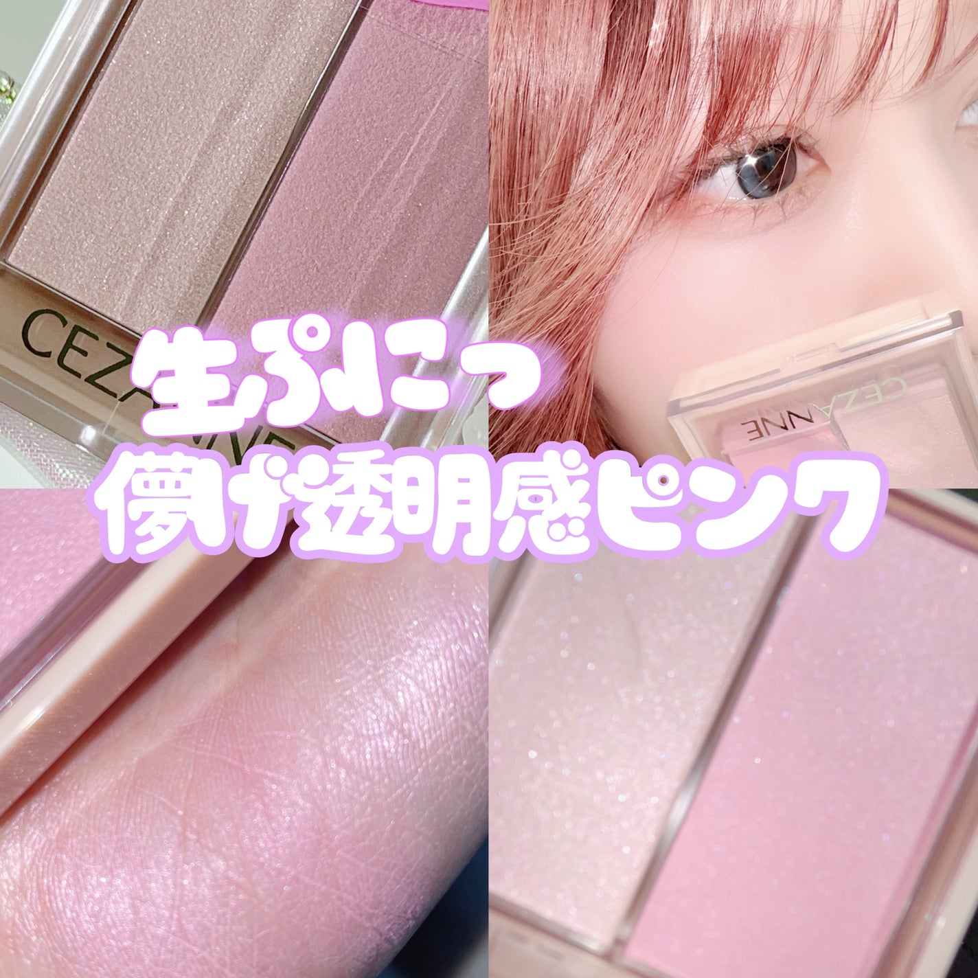 フェイスグロウカラー/CEZANNE/クリームハイライトを使ったクチコミ(1枚目)