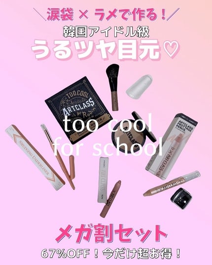 fuzukiフォロバ♡ on LIPS 「憧れの韓国アイドル級うるツヤ目元が作れちゃう〜♡toocool..」(1枚目)