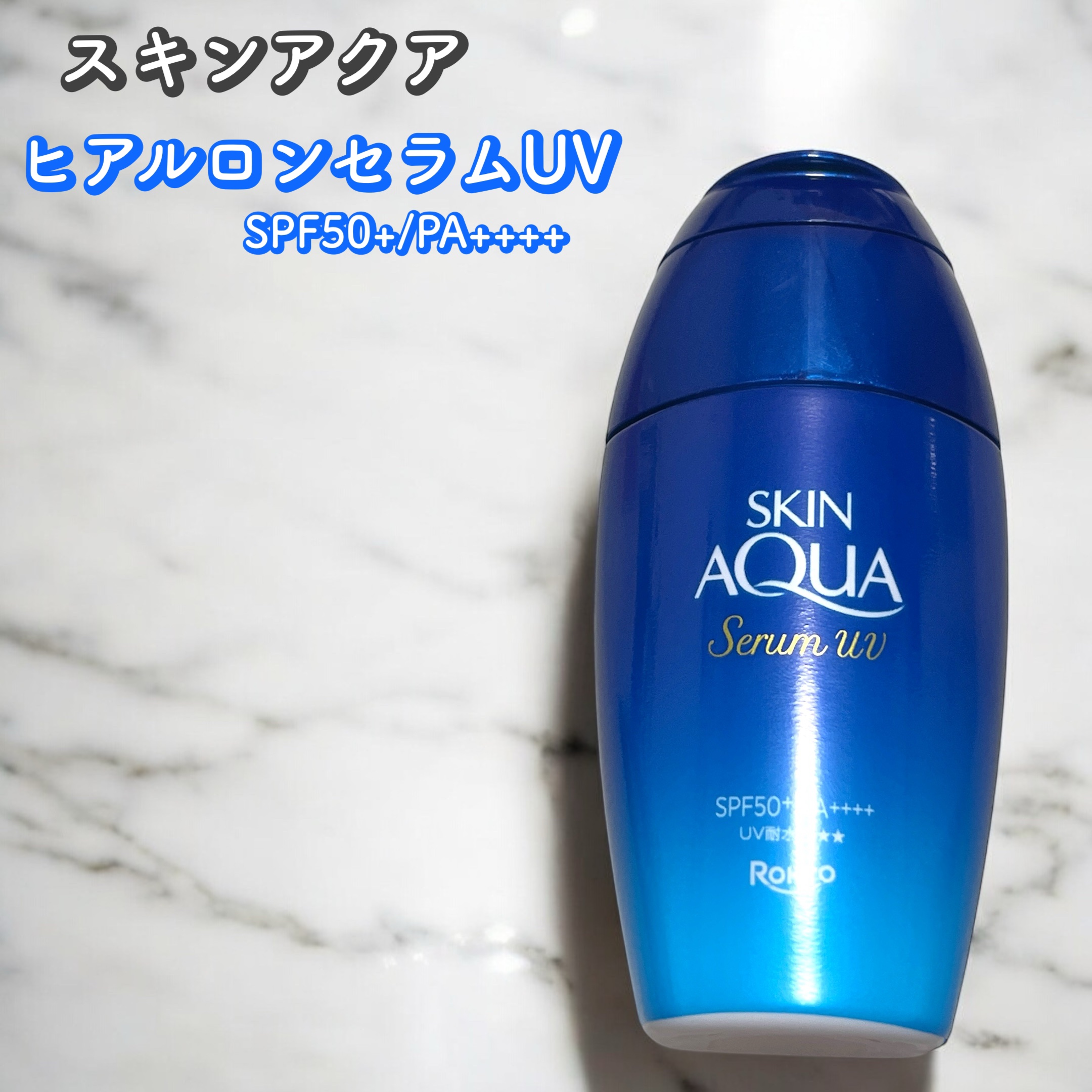 スキンアクア ヒアルロンセラムUV/スキンアクア/日焼け止めローションを使ったクチコミ（1枚目）