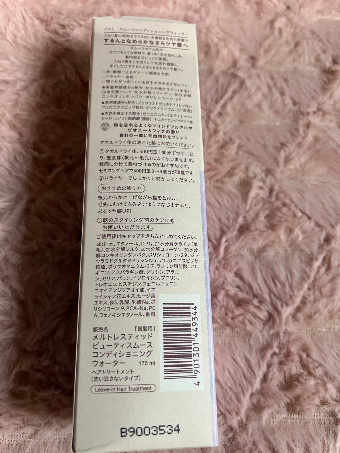 スムース コンディショニング ウォーター/melt/アウトバストリートメントを使ったクチコミ(2枚目)