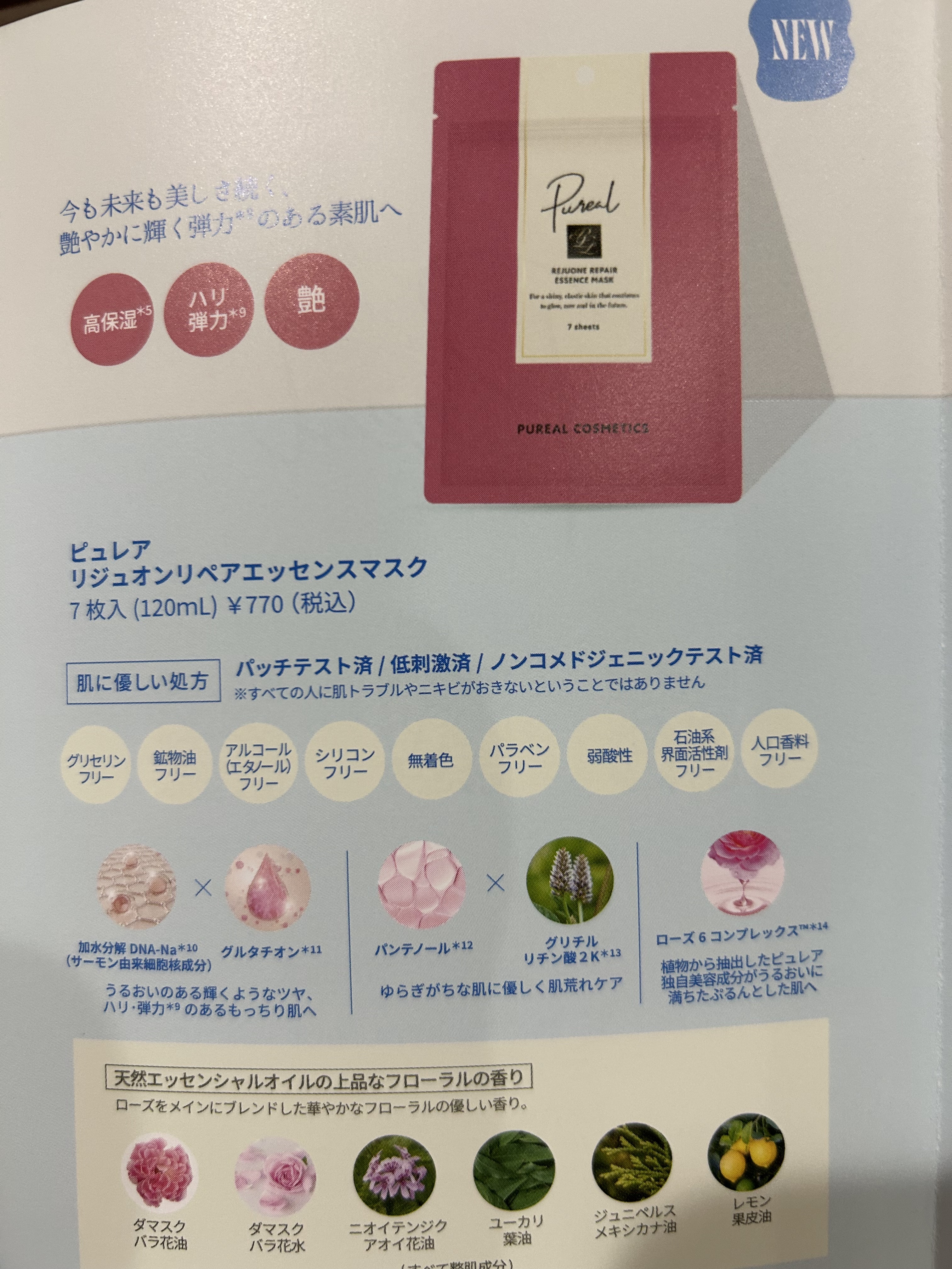 ピュレア リジュオンハイドレイトリペアエッセンスマスク/ピュレア/シートマスク・パックを使ったクチコミ（3枚目）