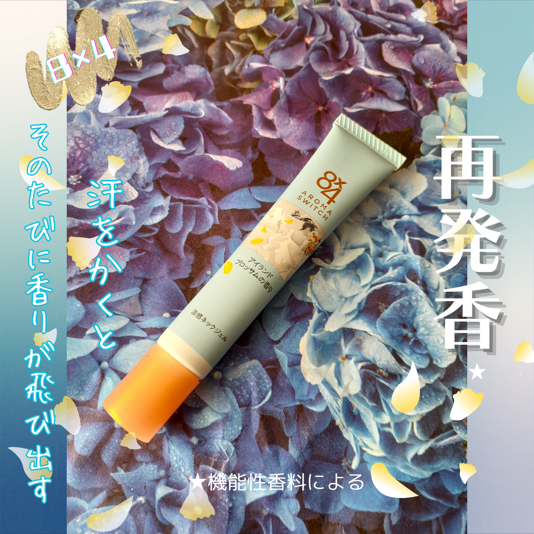 8x4 アロマスイッチ 涼感ネックジェル アイランドブロッサムの香り/８ｘ４/デオドラント・制汗剤を使ったクチコミ（1枚目）