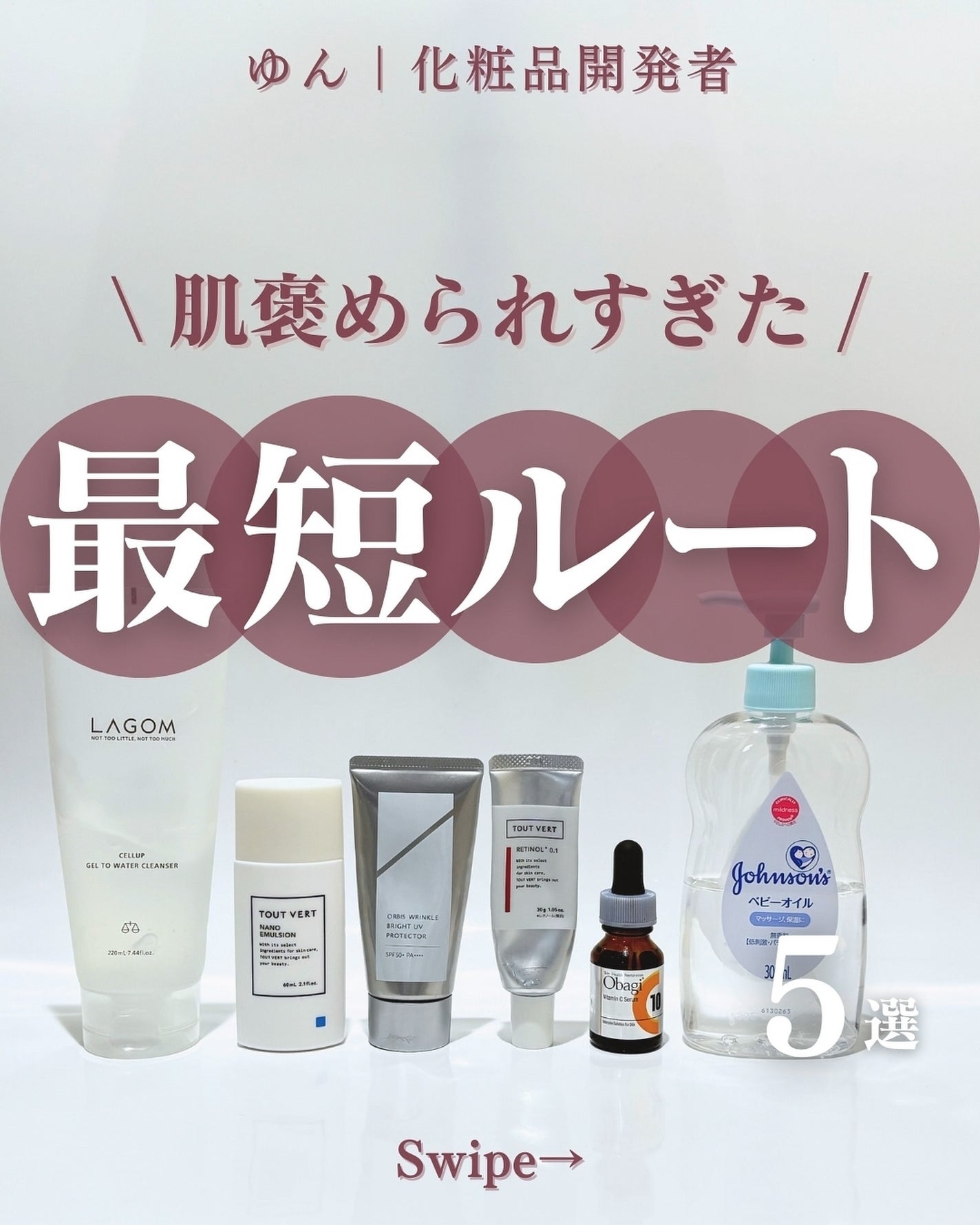 ゆん|元化粧品研究|ノーファンデ肌 on LIPS 「@yun.skincare_👈バズやPRに惑わされないスキンケ..」(1枚目)