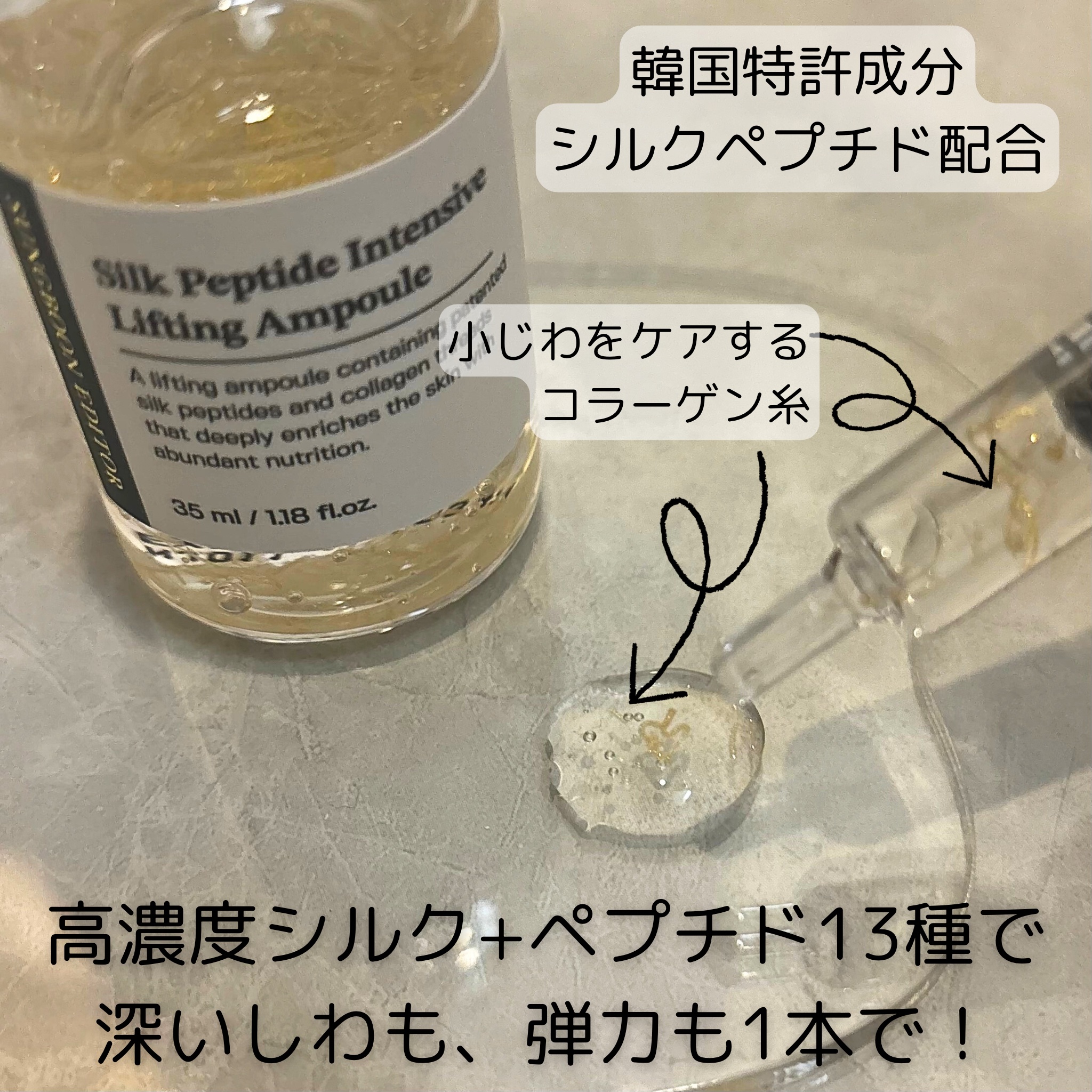 シルクペプチドインテンシブリフティングアンプル/SUNGBOON EDITOR（成分エディター）/美容液を使ったクチコミ（2枚目）