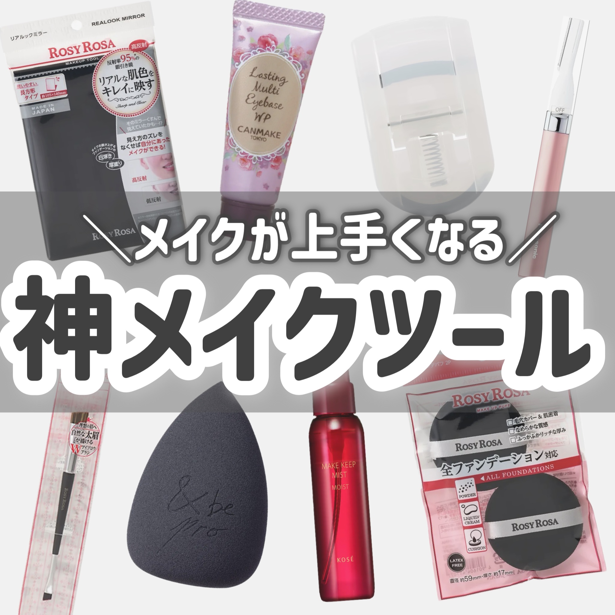 リアルックミラー/ロージーローザ/その他化粧小物を使ったクチコミ（1枚目）