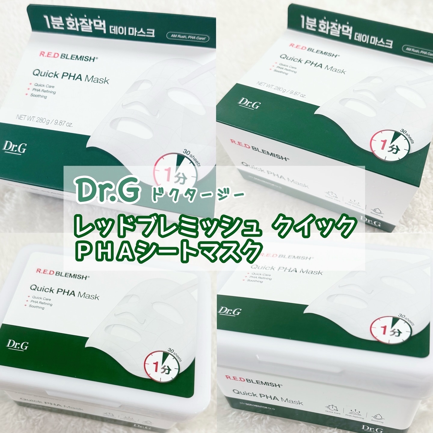 レッドブレミッシュクイックPHAシートマスク/Dr.G/シートマスク・パックを使ったクチコミ（2枚目）