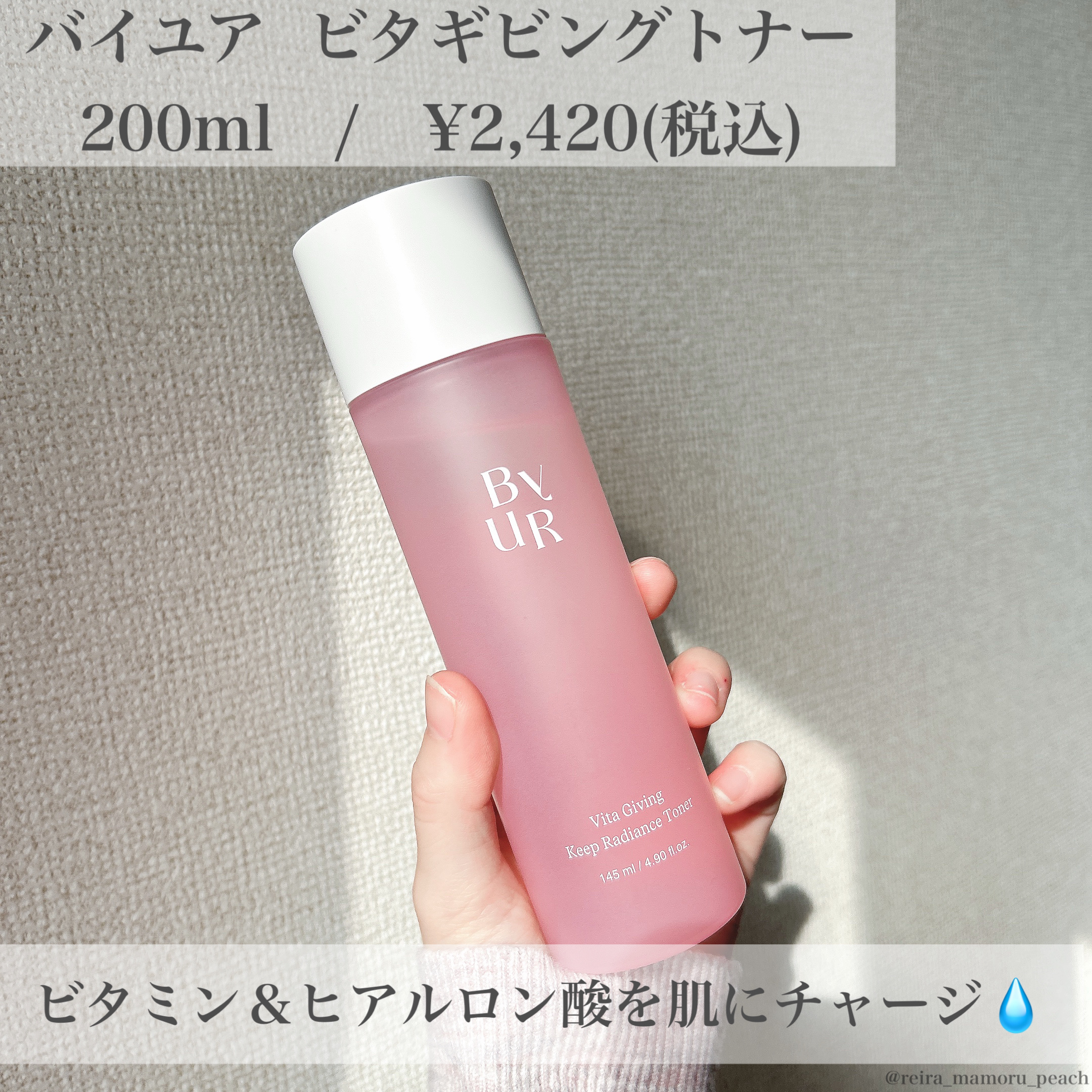 ビタギビング トナー/ByUR/化粧水を使ったクチコミ（2枚目）