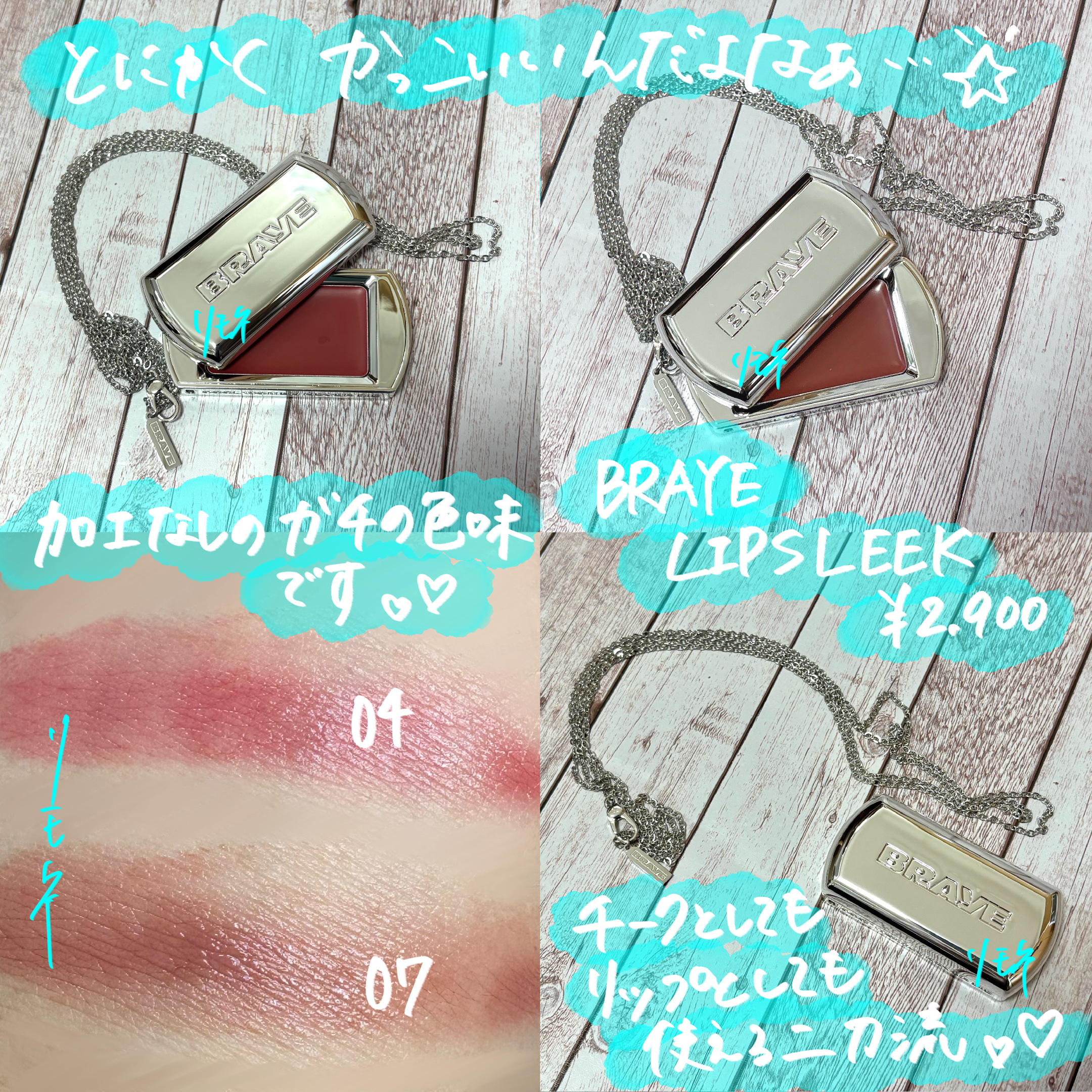BRAYE LIPSLEEK/BRAYE/口紅を使ったクチコミ（2枚目）