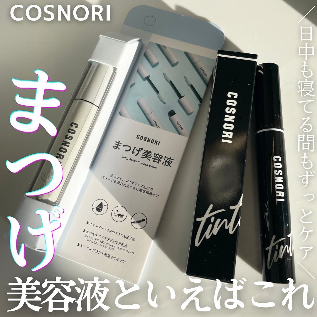 ロングアクティブアイラッシュセラム/COSNORI/まつげ美容液を使ったクチコミ(1枚目)