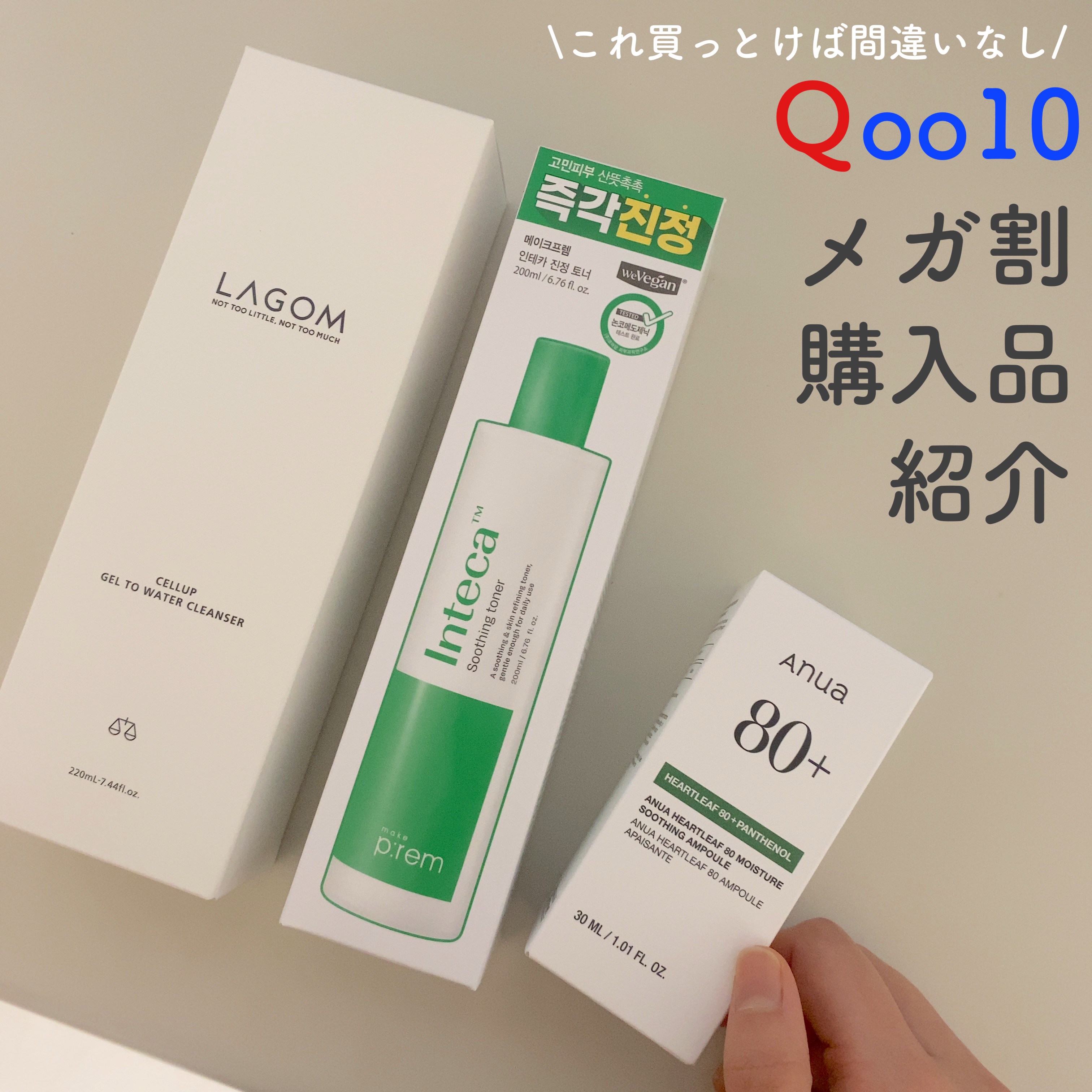 \リピスキンケア多めのメガ割購入品紹介/




ラゴムは使ってみて、よかったらまたレビューします！



#Qoo10メガ割 
#韓国コスメ #韓国スキンケア #メガ割 #Qoo10 #コスメ #qoo10メガ割 #qoo10 #正直レビ