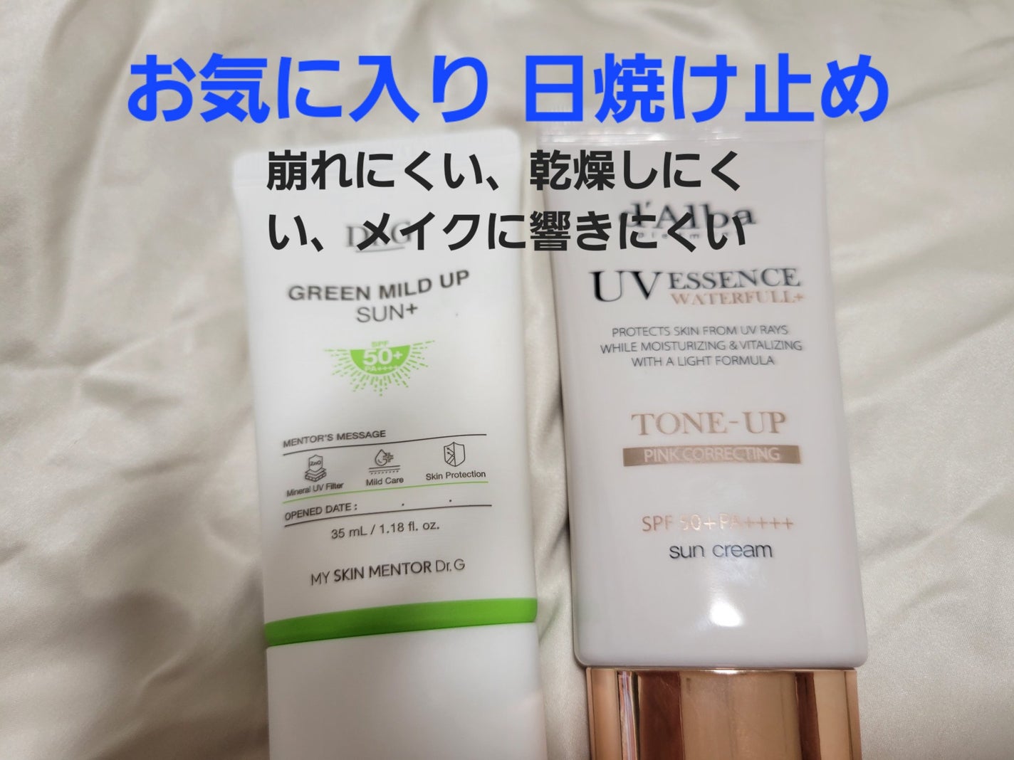 グリーンマイルドアップサンプラス/Dr.G/日焼け止めクリームを使ったクチコミ(1枚目)