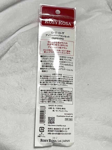 アイシャドウブラシセット/ロージーローザ/メイクブラシを使ったクチコミ(2枚目)