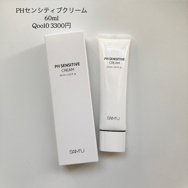 サミュ PHセンシティブクリーム/SAM'U/フェイスクリームを使ったクチコミ（2枚目）