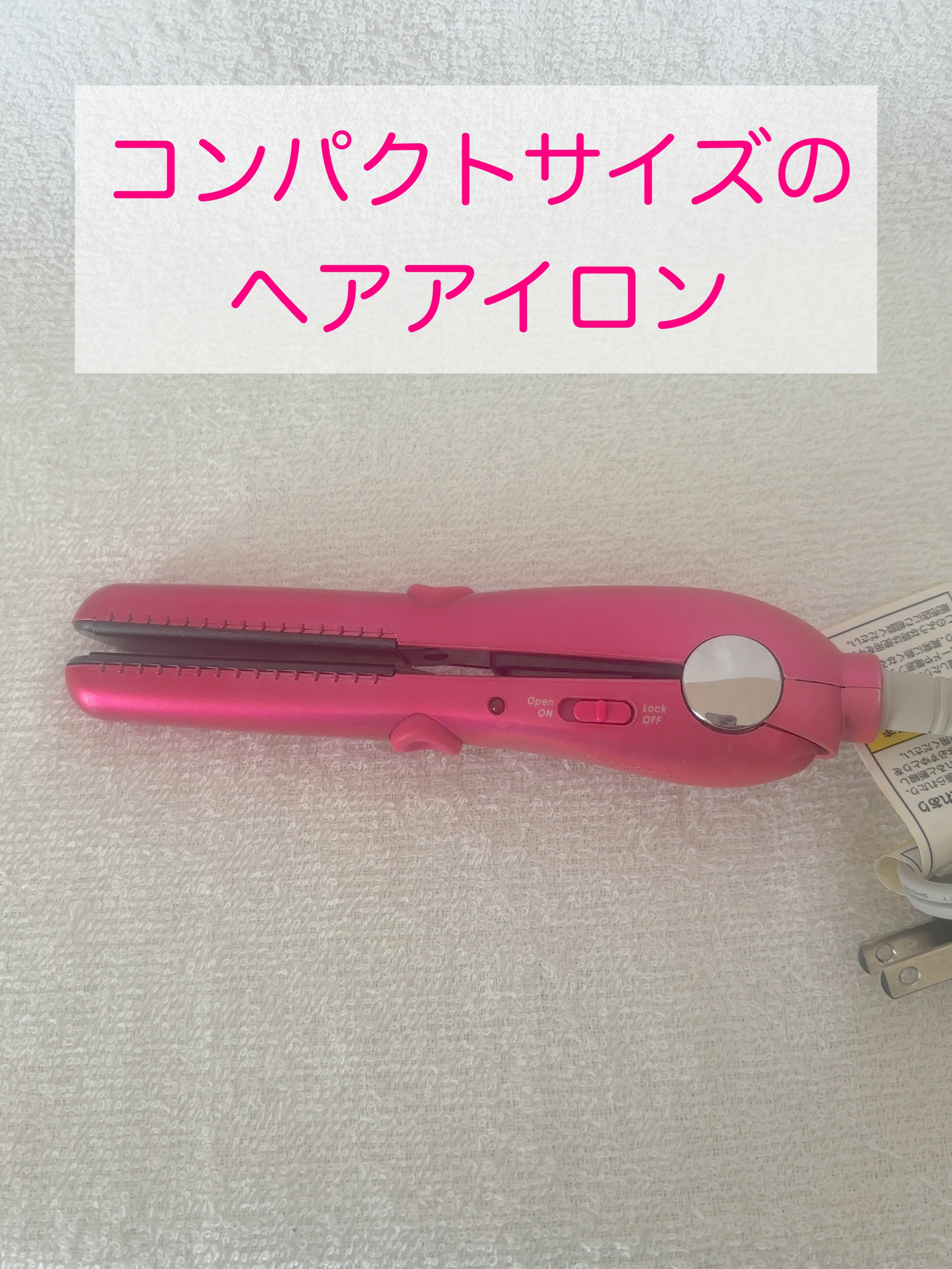 ストレートアイロン KHS-8510/KOIZUMI/ストレートアイロンを使ったクチコミ（1枚目）