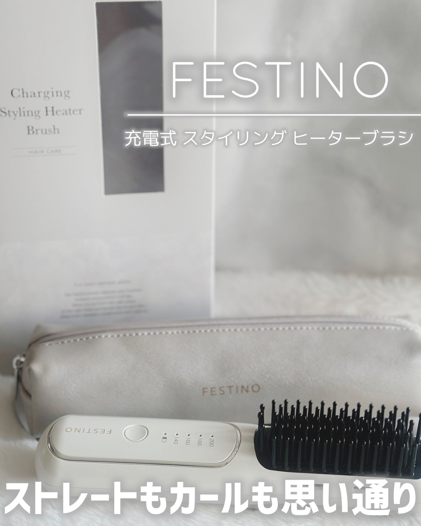 充電式 スタイリング ヒーターブラシ/FESTINO/ヒートブラシを使ったクチコミ(1枚目)