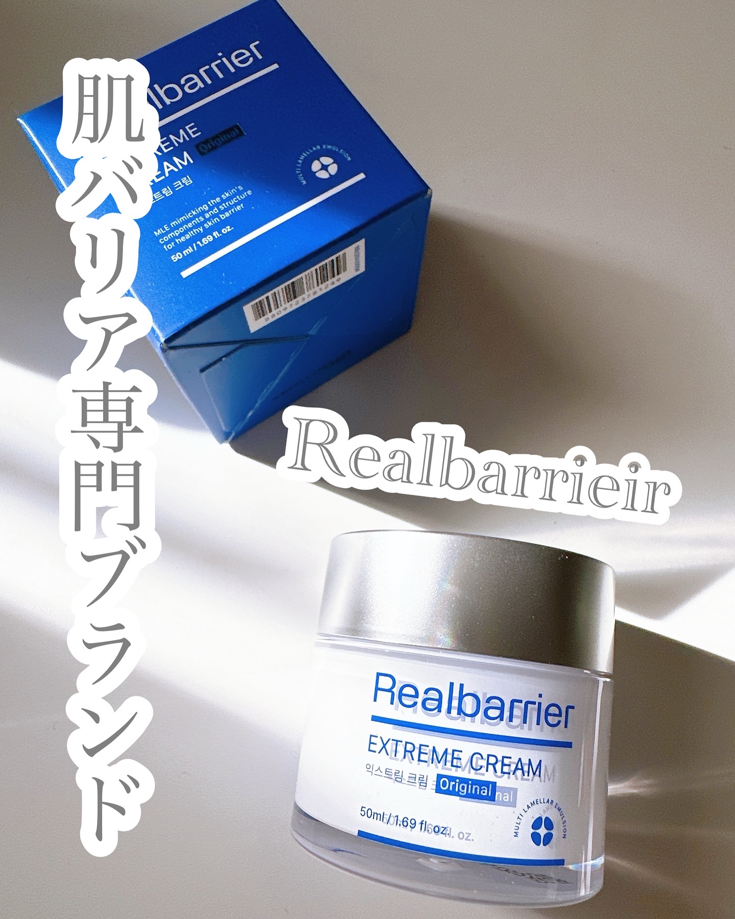 リアルバリア エクストリームクリーム オリジナル/Real Barrier/フェイスクリームを使ったクチコミ（1枚目）