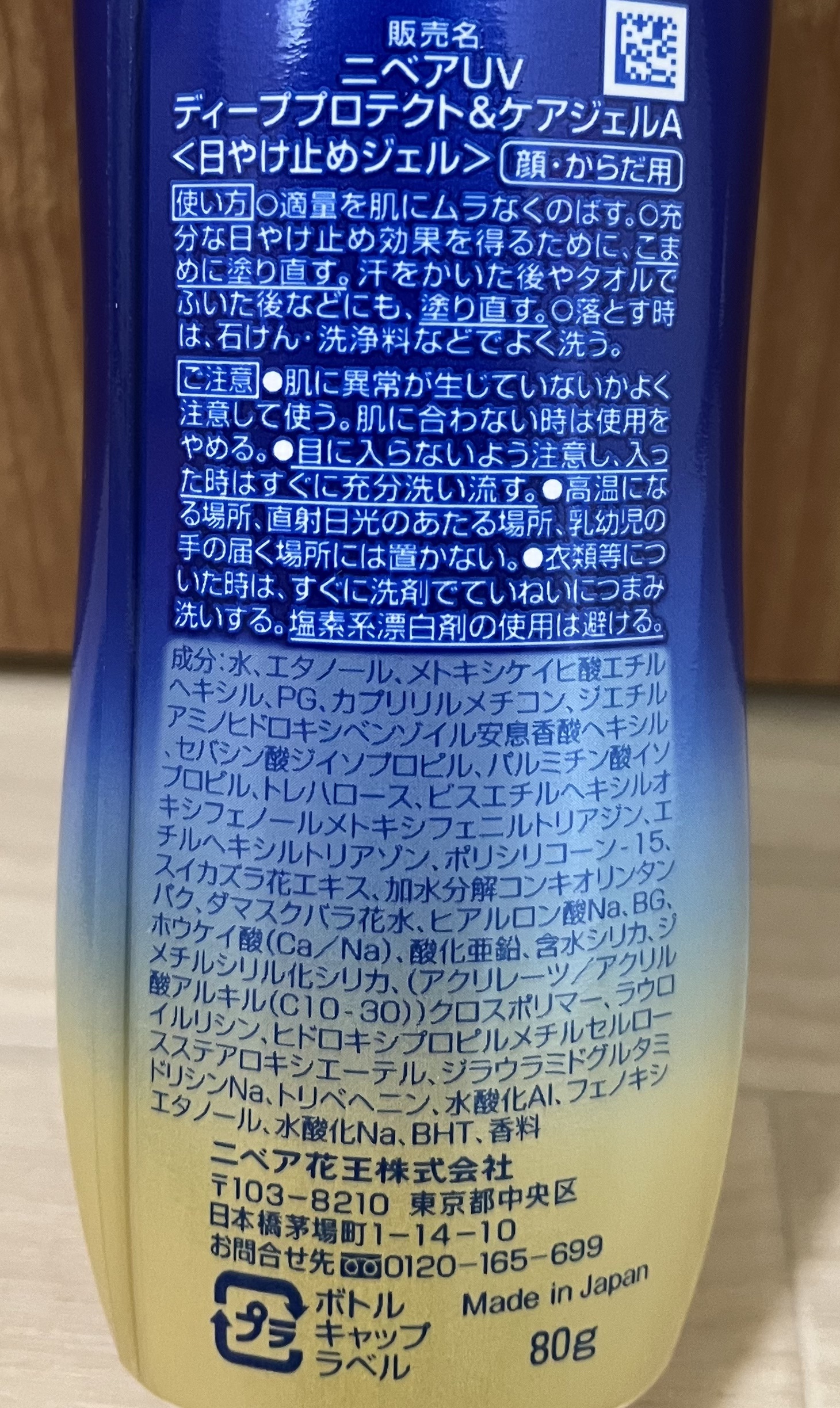 ニベアUV ディープ プロテクト＆ケア ジェル/ニベア/日焼け止めジェルを使ったクチコミ（3枚目）