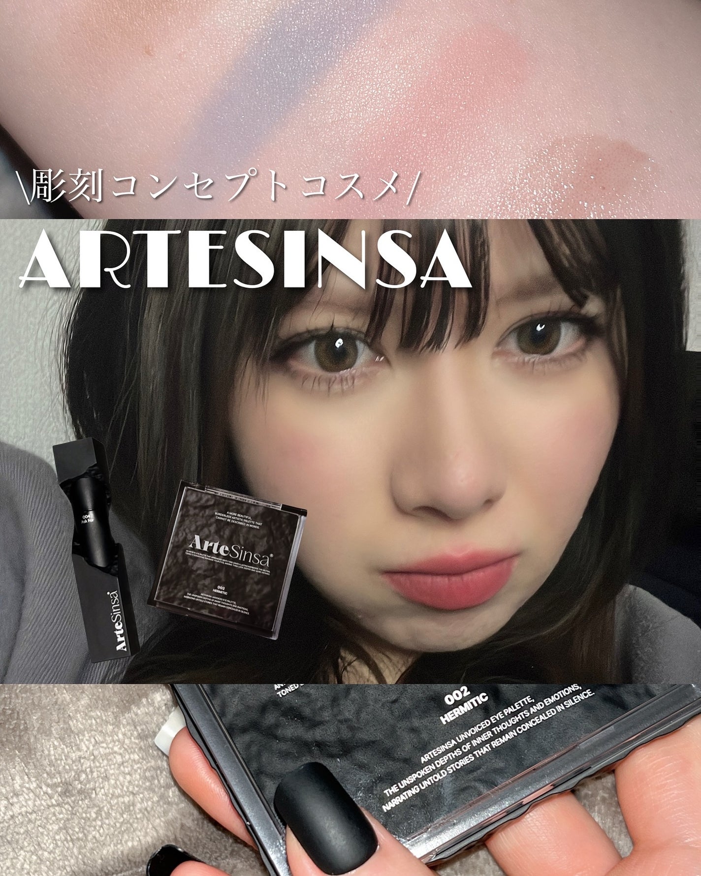 アンボイスドアイシャドウパレット/ArteSinsa/アイシャドウパレットを使ったクチコミ(1枚目)