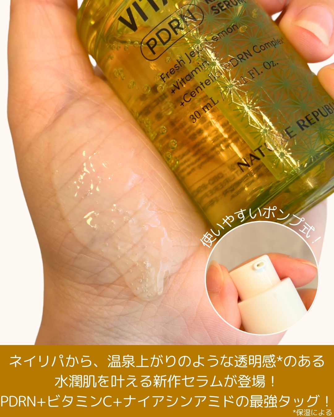 ビタペアCPDRN水潤セラム/ネイチャーリパブリック/美容液を使ったクチコミ（2枚目）